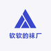 软软的袜厂