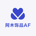 阿木饰品AF