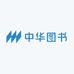 中华图书供应链