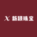 新颖珠宝