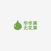 华果无花果食品店