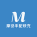 摩设手配快充数码