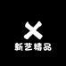 新艺精品