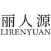 丽人源护肤企业店
