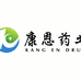 康恩健康企业店