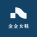 金金女鞋店