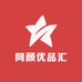 同颜优品汇