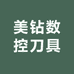 美钻数控刀具
