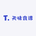 天味食谱