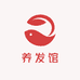 小予养发馆