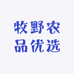 牧野农品优选