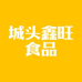 城头鑫旺食品