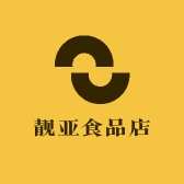 靓亚食品店