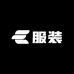 柠檬服装工厂店