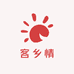 客乡情特产店