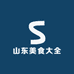 山东美食大全