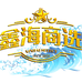 鑫海商选