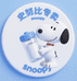 史努比Snoopy一冠餐饮具专卖店