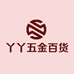 丫丫五金百货优选