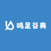 鸣足谷典