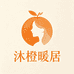 沐橙暖居棉绸工厂店