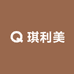 琪利美洗护清洁