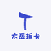 太岳拆卡