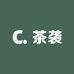 茶袭