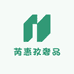 芮惠孜奢品