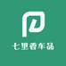 七里香车品
