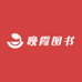 晚霞图书