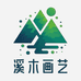 溪木画艺数字油画