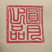 东方圆月文化工作室