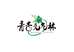 青杏元气林