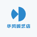 华风园艺店