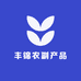 丰锦农副产品商贸铺