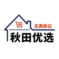 秋田文具办公优选