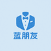 蓝朋友男装