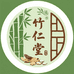 竹仁堂滋补养生馆