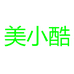 美小酷童装
