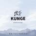 KUNGE服饰工厂