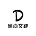 黛尚女鞋