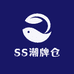 SS潮牌仓