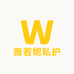 薇若妮私护