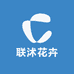 联沭花卉