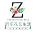 同乐花艺生活馆
