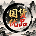 国货优品好物店