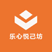 乐心悦己坊