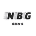 NBG南部女孩