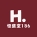 恒盛堂186